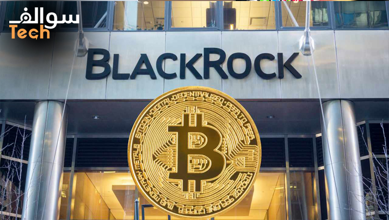 صندوق BlackRock يتجاوز Grayscale ليصبح أكبر صندوق بيتكوين في العالم